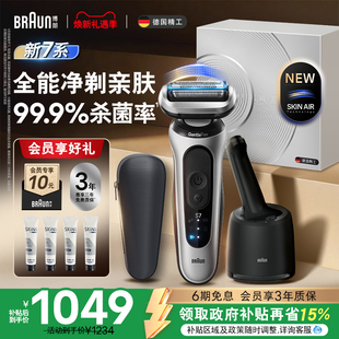 【政府补贴】博朗新品7系73-S70010cc电动剃须刀往复式男便携