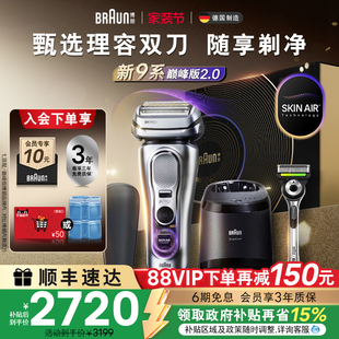 【政府补贴】博朗9系巅峰版2.0电动剃须刮胡刀往复式吉列9767