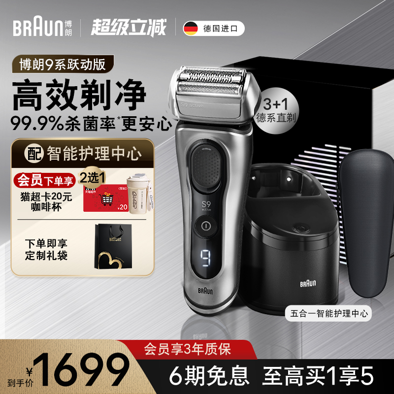 博朗9系跃动版电动便携剃须刀
