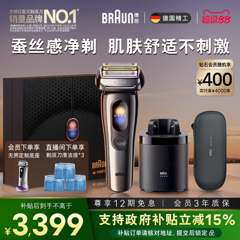 【重磅新品】博朗NEVO无界顶配清洁套组电动便携礼盒剃须刀男送礼