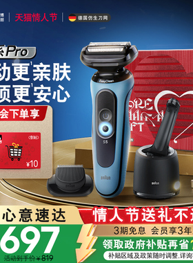 【情人节礼物】博朗雷霆5系pro-A7200cc电动快充往复式剃须刀水洗
