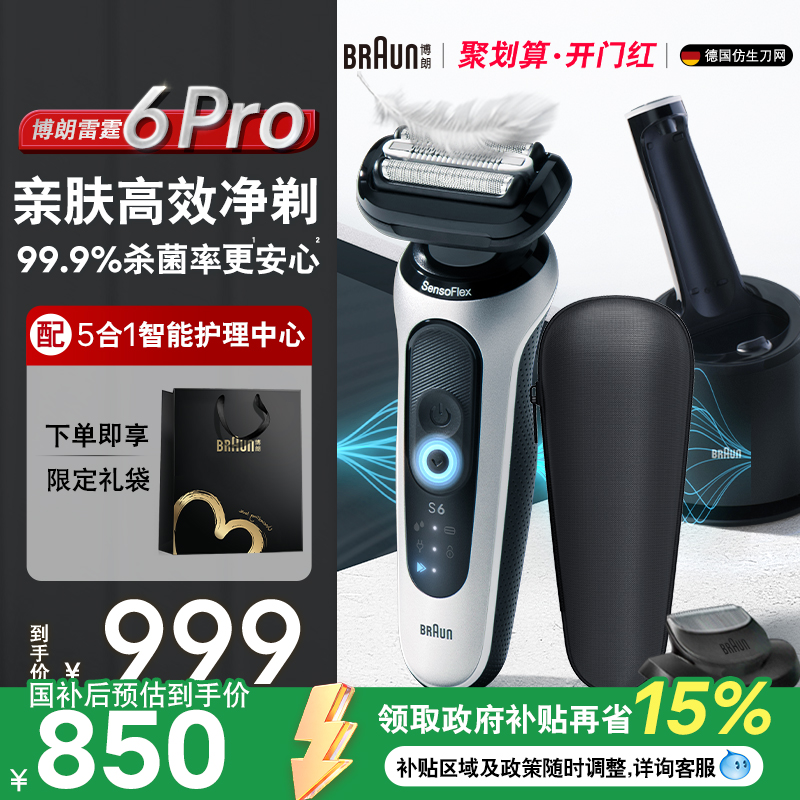博朗6系pro往复式电动便携剃须刀