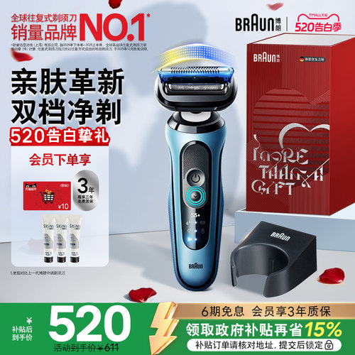 电动剃须刀快充刮胡刀