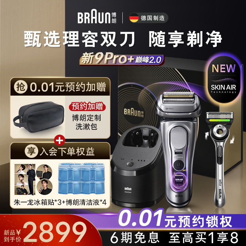 博朗9系巅峰版2.0电动剃须刀男士往复式刮胡刀礼物送男友9767新品