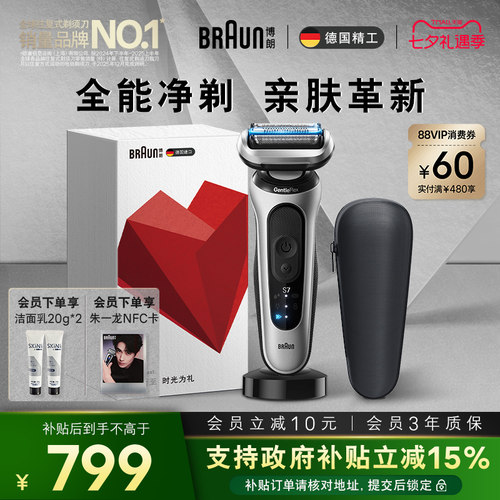 博朗新7系轻享单刀配充电底座