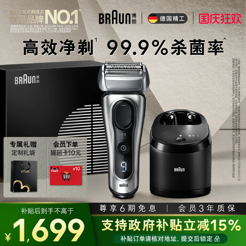 博朗9系跃动版清洁套组图片