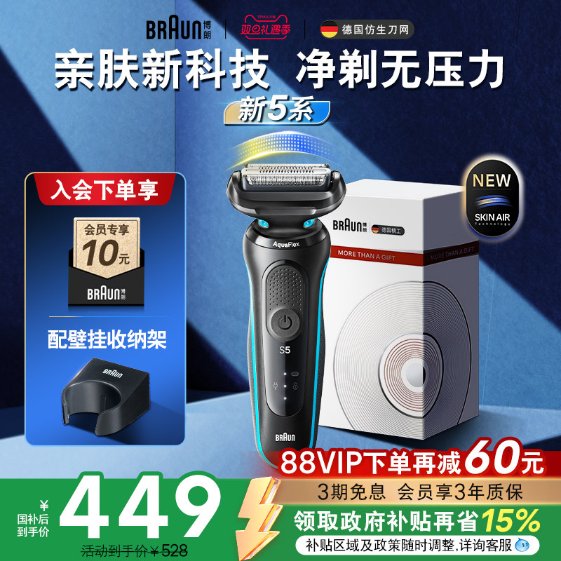 【政府补贴】博朗新品5系52-M00001s往复式快充剃须便携圣诞礼物