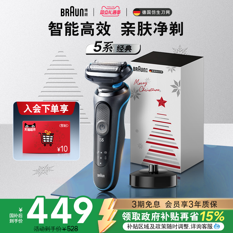 电动剃须刀快充刮胡刀