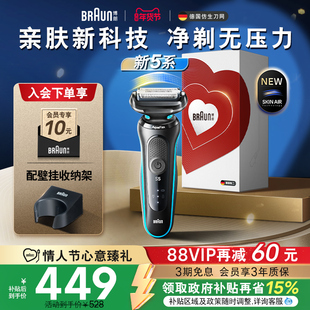 【情人节礼物】博朗新品5系52-M00001s往复快充剃须刀便携刮胡刀