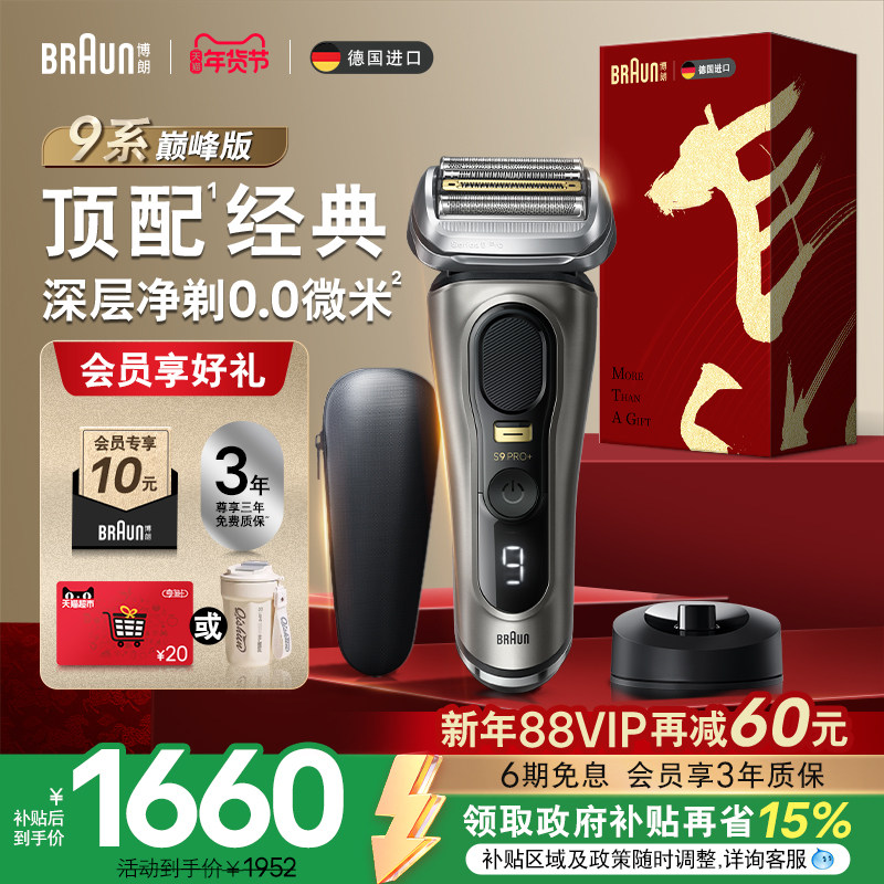 【情人节礼物】博朗9系单刀9688s电动剃须刀男士往复式水洗刮胡刀,个人护理/保健/按摩器材,剃须刀,淘宝优惠券,粉丝福利购,淘宝优惠卷