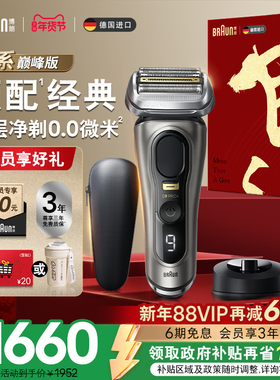【政府补贴】博朗9系pro9688电动剃须刀男士往复式水洗刮胡