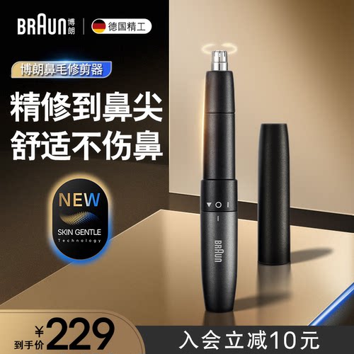 博朗男士鼻毛修剪器en20 清理清洁鼻孔送男友