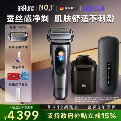博朗NEVO无界差旅清洁套组剃须刀