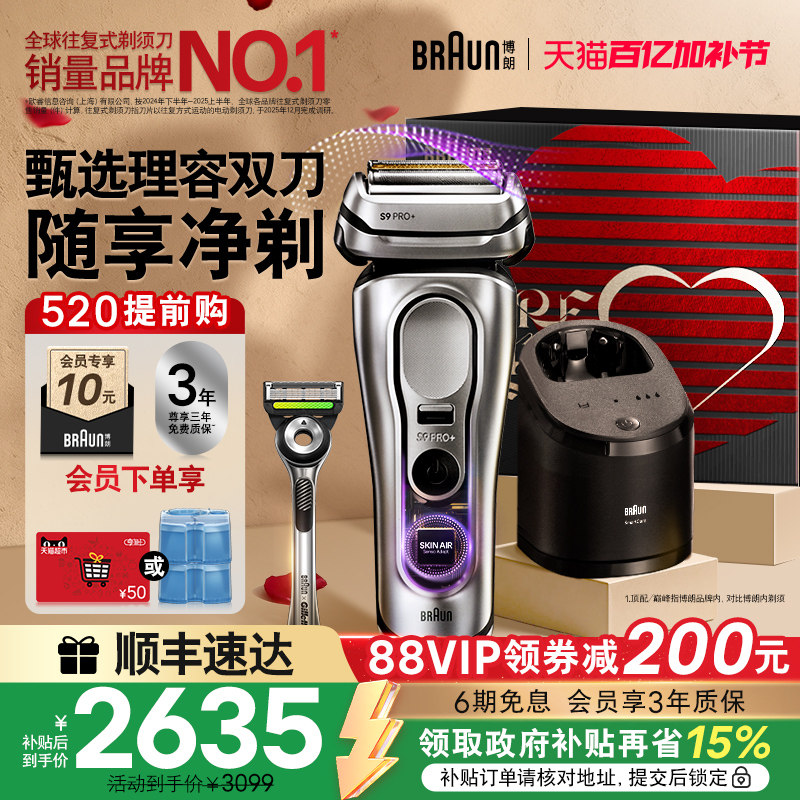 【520礼物】博朗9系巅峰版新2.0电动男剃须刮胡刀9767往复式吉列