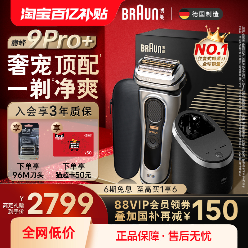 博朗9系巅峰版9667CC+96M刮胡刀