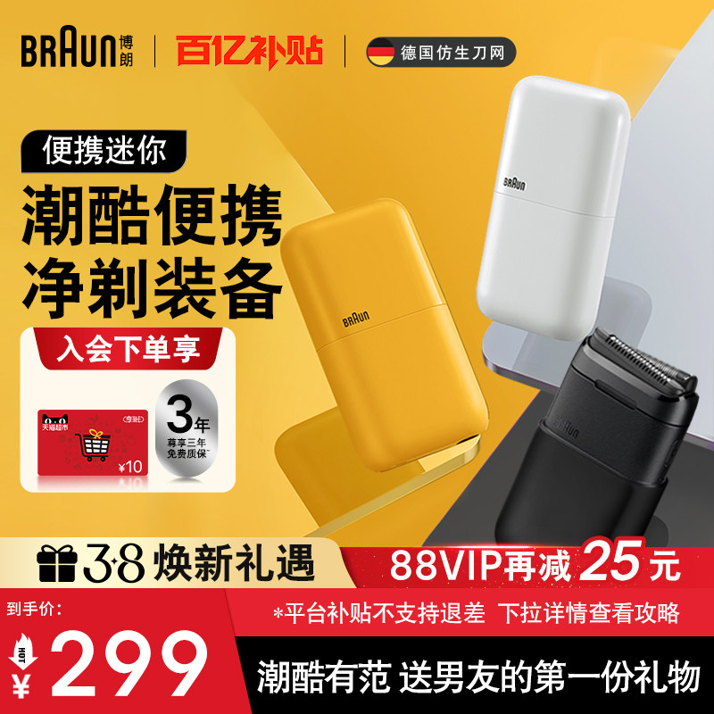 博朗电动迷你剃须刀小巧便携式刮胡刀往复式快充胡须刀送男友礼物