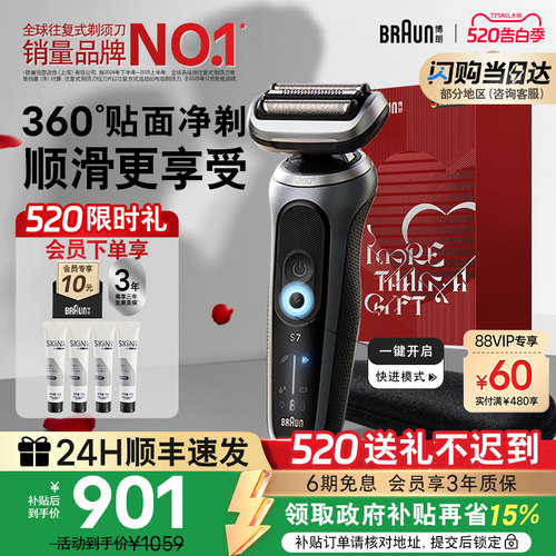 博朗雷霆7系pro往复式电动剃须刀