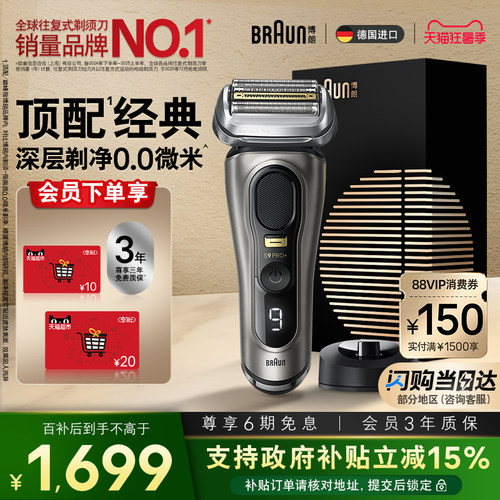 博朗9系巅峰版9688电动剃须刀