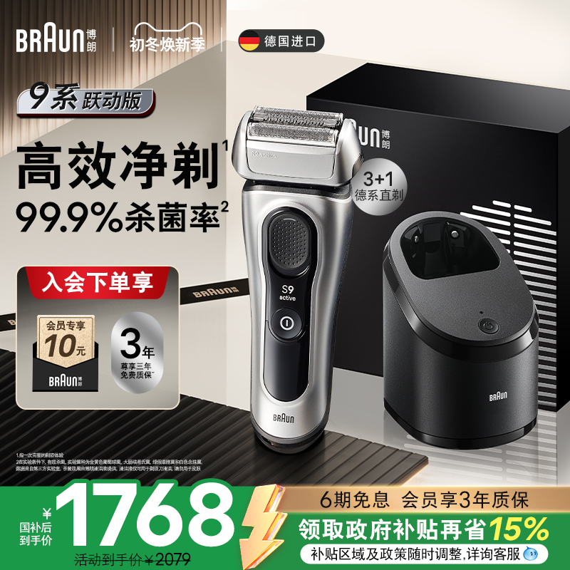 博朗9系跃动版电动便携剃须刀