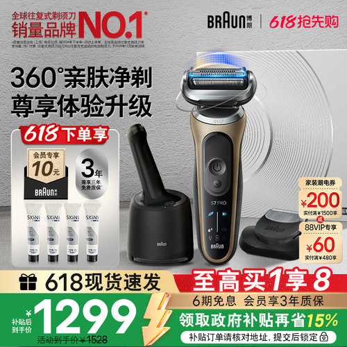 博朗新7系360°亲肤净剃礼盒款