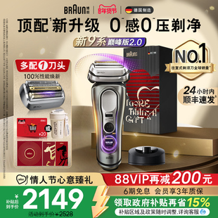 【情人节礼物】博朗9系巅峰版2.0电动剃须刀往复式刮胡9715送男友