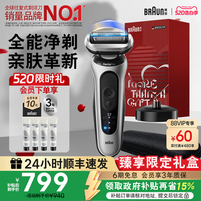 博朗新品7系电动剃须刀