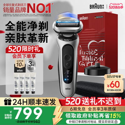 博朗新品7系电动剃须刀