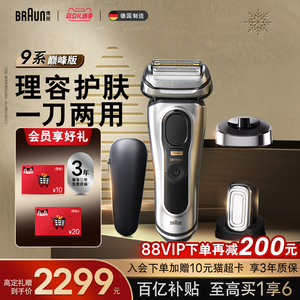 博朗9系巅峰版9637s电动剃须刀男往复式智能刮胡刀
