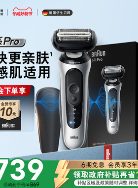 【政府补贴】博朗雷霆6系pro男士电动剃须刀往复式便携刮胡刀送礼