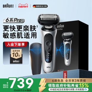 电动剃须刀往复式 博朗雷霆6系pro男士 便携刮胡刀送礼 政府补贴