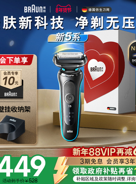 【情人节礼物】博朗新品5系52-M00001s往复快充剃须刀便携刮胡刀