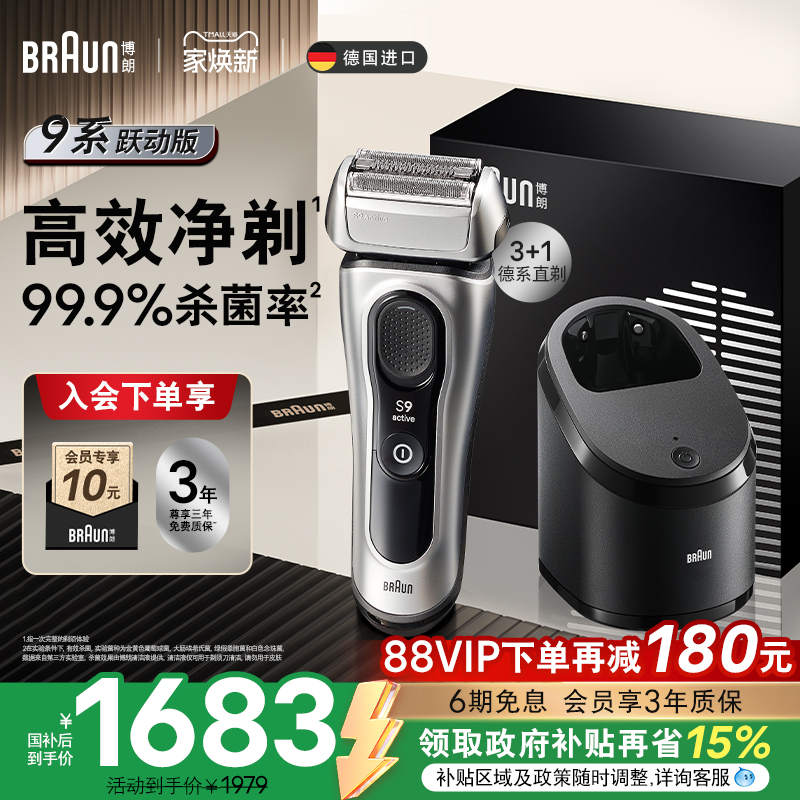 博朗9系跃动版电动便携剃须刀