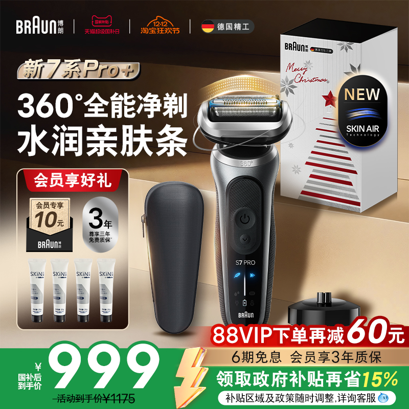 【政府补贴】新7系Pro+轻享单刀