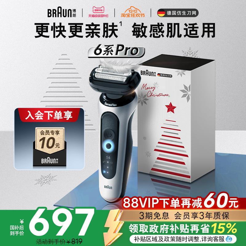 博朗6系pro往复式电动便携剃须刀