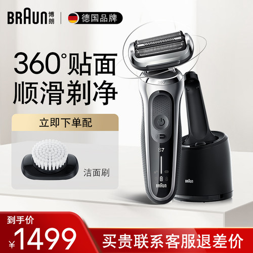 剃须刀博朗全身水洗7灵动刀头