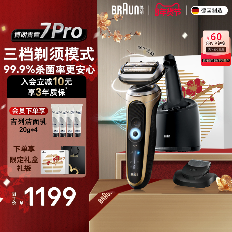 【新年礼物】博朗雷霆7系pro7200cc进口电动剃须刀刮胡刀胡须刀