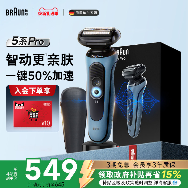【政府补贴】博朗雷霆5系52-A4000cs往复式快充电动剃须刀礼物