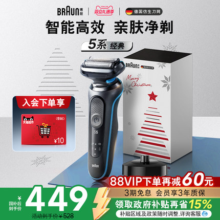 【政府补贴】博朗雷霆5系M4000cs电动剃须刀往复式刮胡刀圣诞礼物