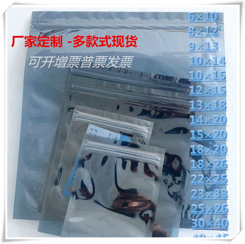 防静电袋 屏蔽袋 自封口 包装塑料自封袋