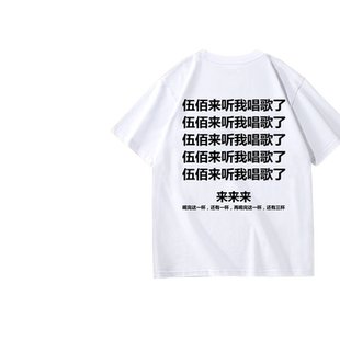 伍佰T恤男应援服演唱会纯棉短袖休闲体恤衫oversize重磅定制半袖