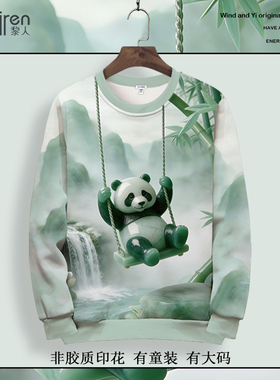 圆领卫衣外套男生ins国潮3D熊猫印花长袖T恤oversize加绒加厚上衣