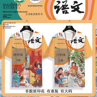 教科书小学语文课本封面印花短袖T恤男夏季薄款大码半袖休闲体恤
