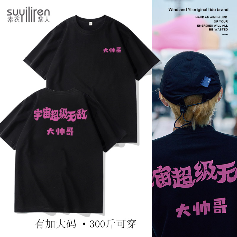 宇宙超级无敌大狂欢巡回演唱会短袖T恤男王源同款纯棉半袖纪念服