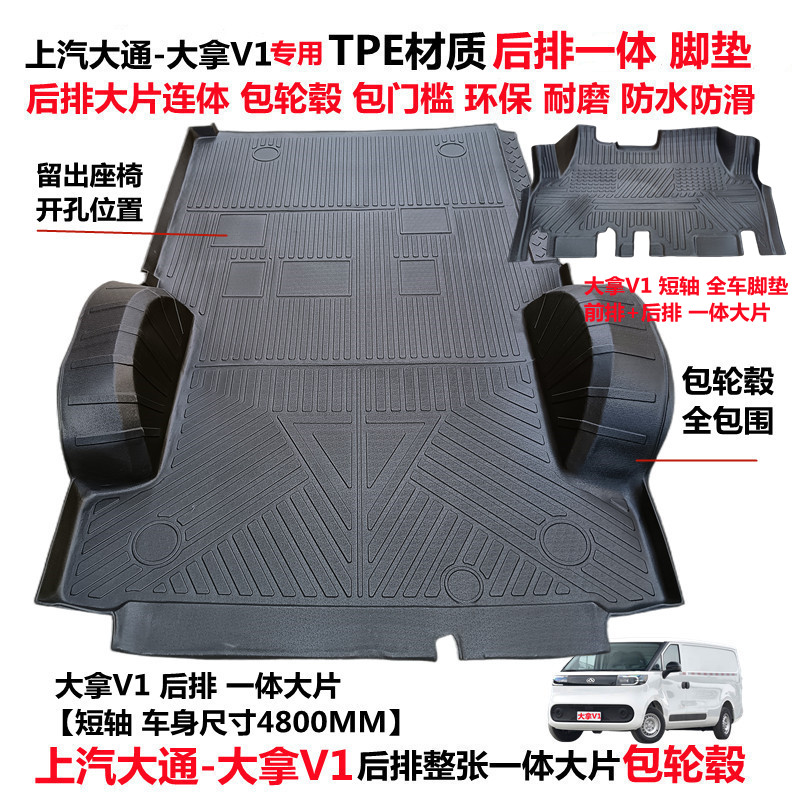 大拿V1专用TPE后连体包轮毂脚垫
