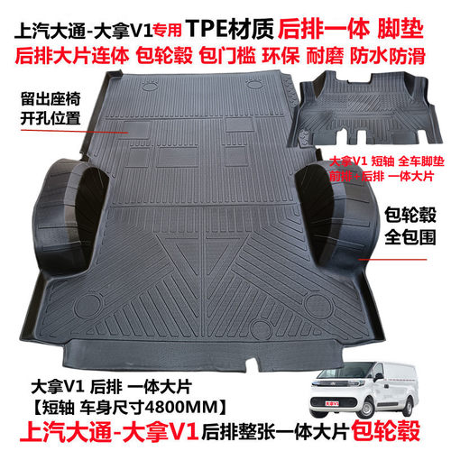 大拿V1专用TPE后连体包轮毂脚垫