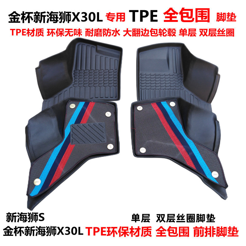 脚垫TPE金杯新海狮X30LS全包围
