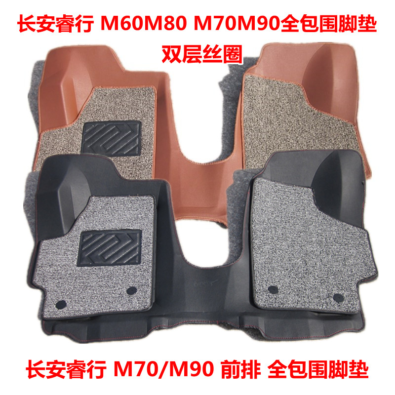 长安睿行M60M70M80M90全包围脚垫