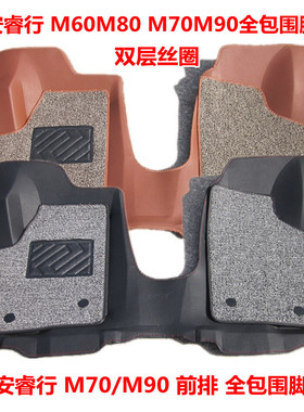 长安23新款睿行M60 M80 M70 M90专用大全包围前排汽车脚垫丝圈垫