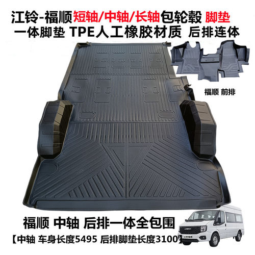 福顺TPE后连体包轮毂全包围脚垫