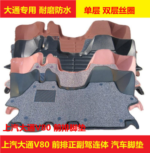 大通v80专用前排汽车脚垫包围